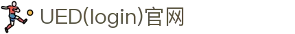 首页-UED(login)官网-UED在线体育赛事平台